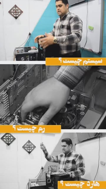 مینی دوره آموزش سخت افزار